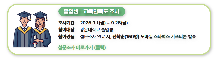 졸업생 만족도조사 졸업생 만족도조사