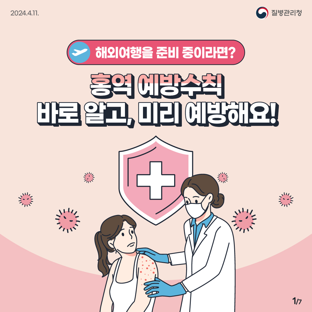 외국인 유학생 홍역 예방 수칙 안내