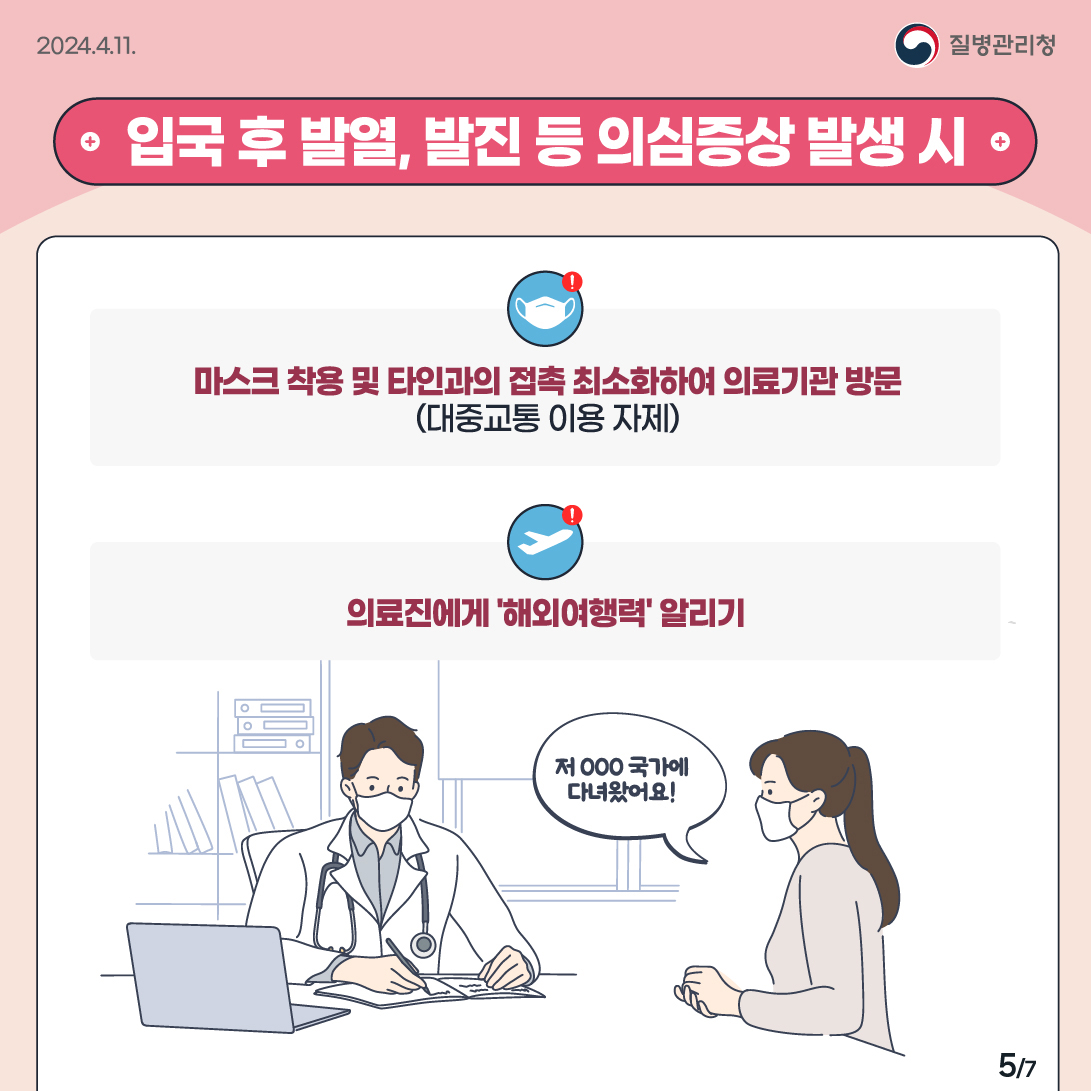 외국인 유학생 홍역 예방 수칙 안내