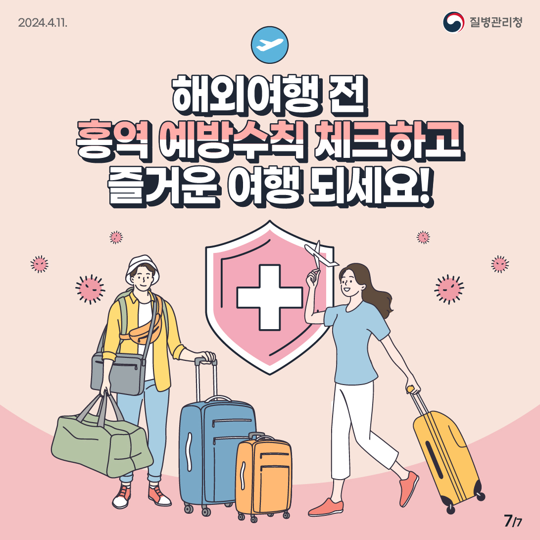 외국인 유학생 홍역 예방 수칙 안내