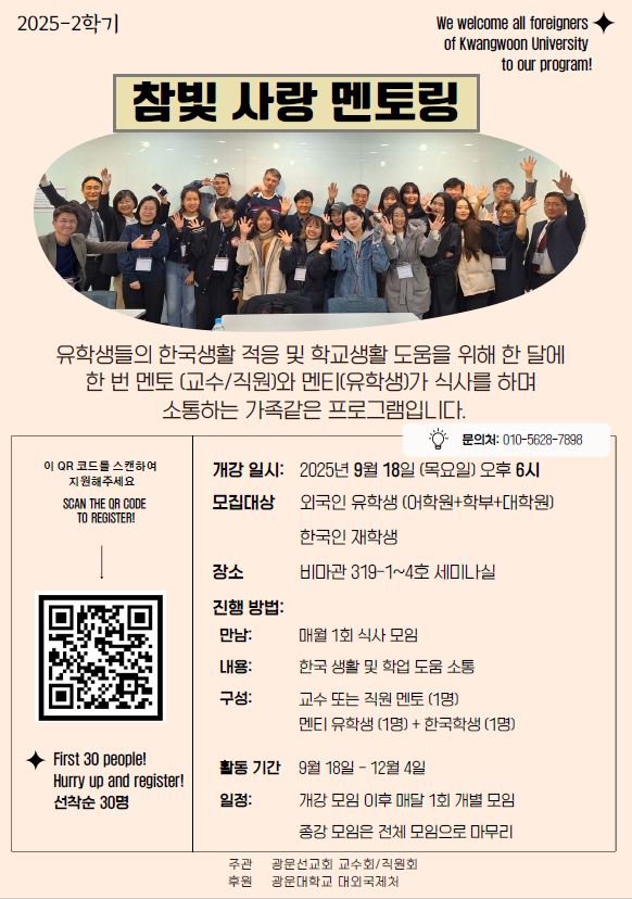 참빛 사랑 멘토링 공지 내용입니다.