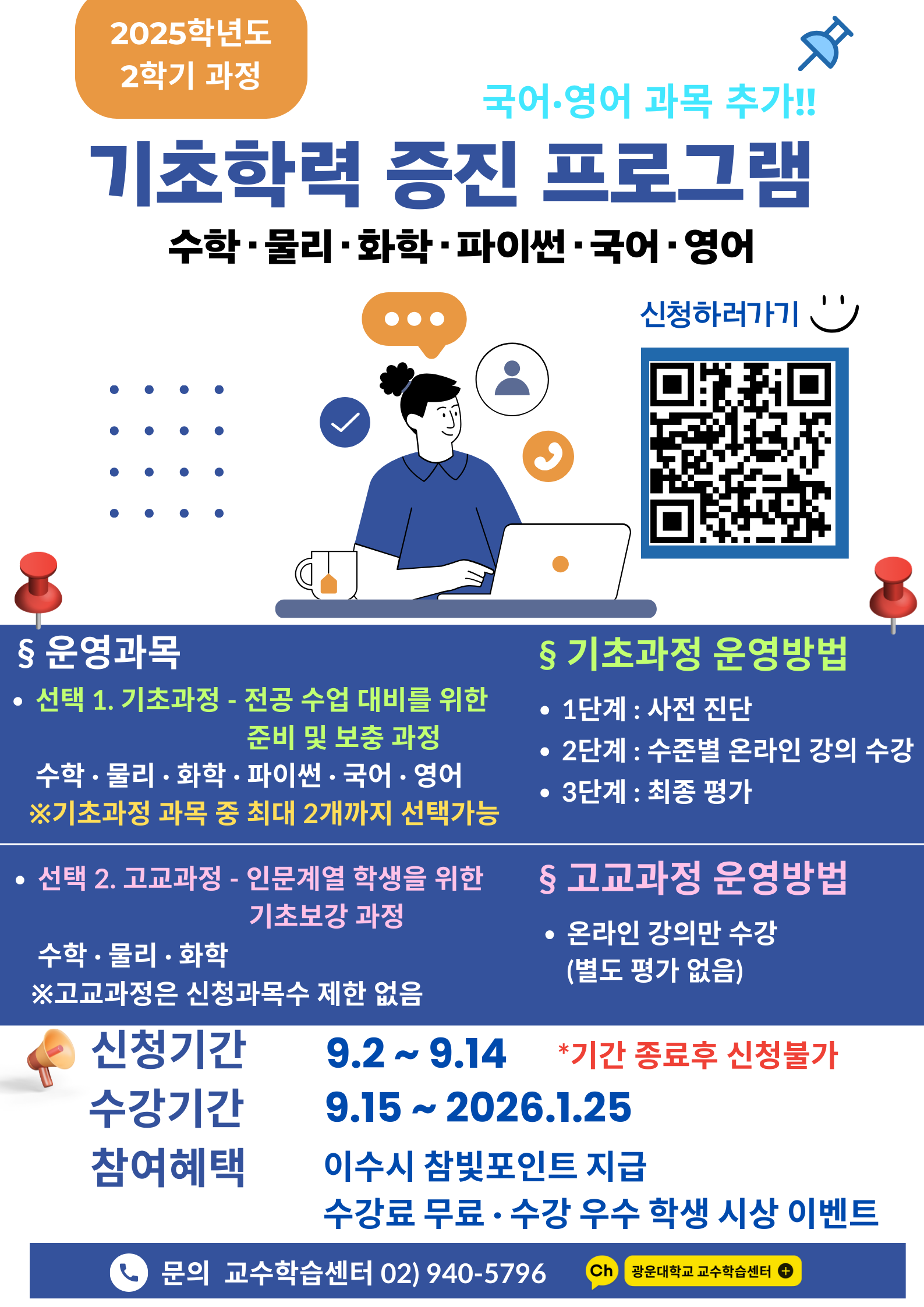 기초학력증진 홍보 포스터