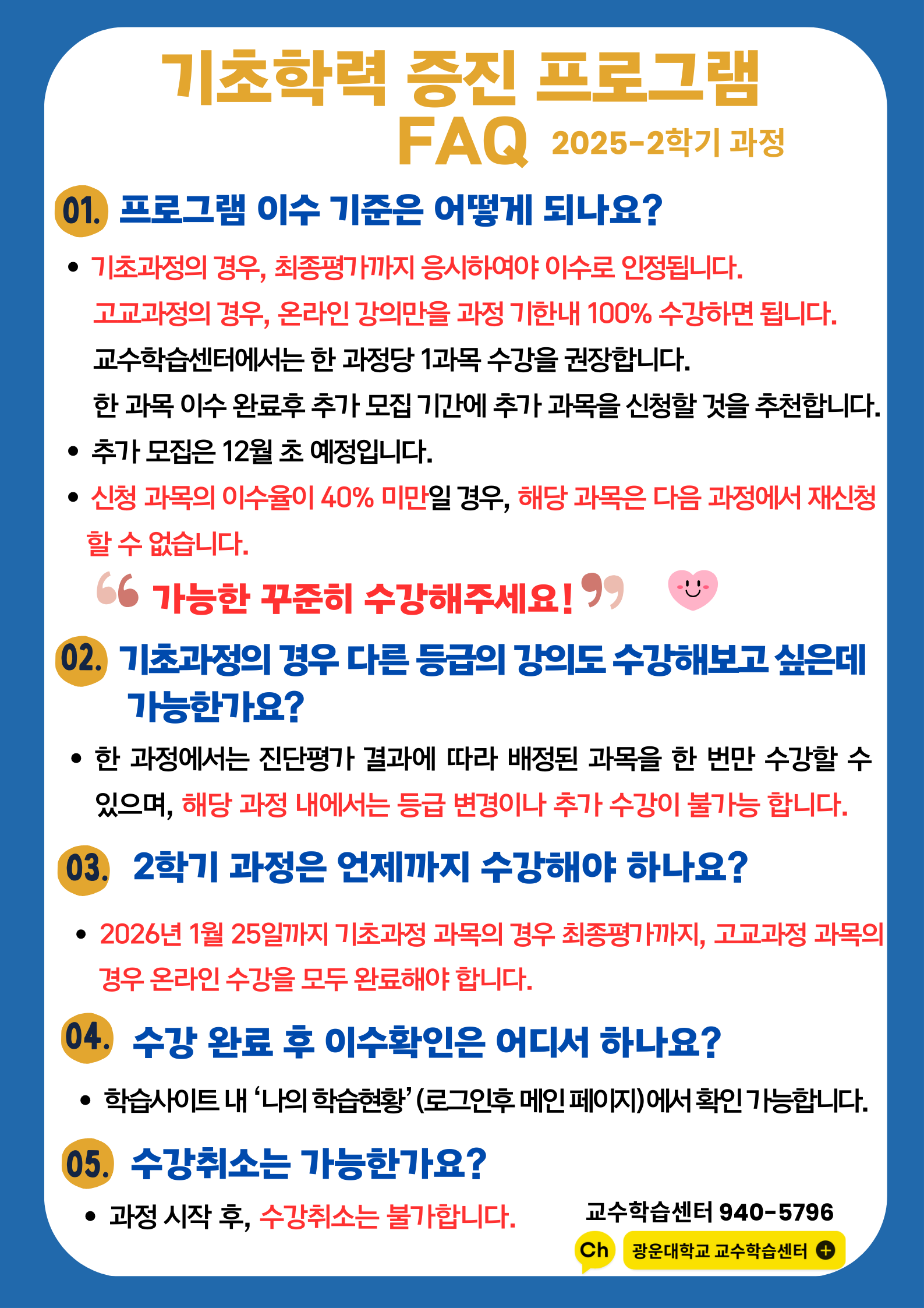 기초학력증진 홍보 포스터