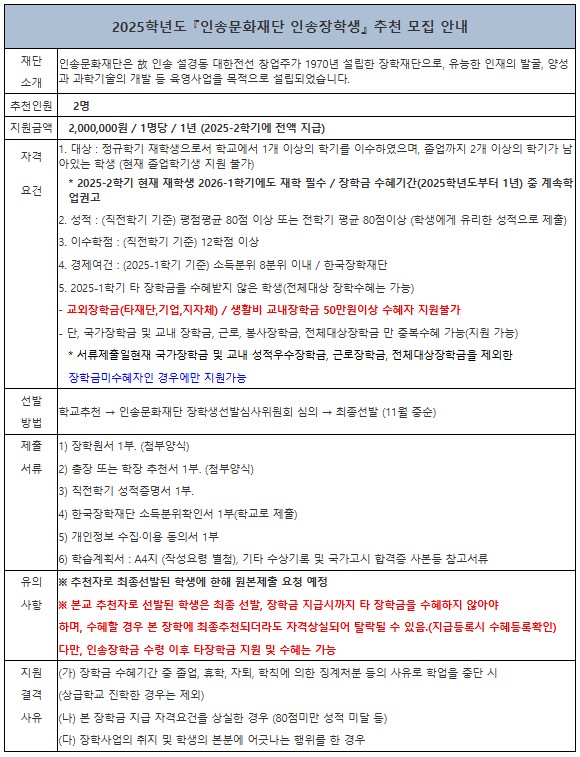 인송문화재단 장학생 모집 안내