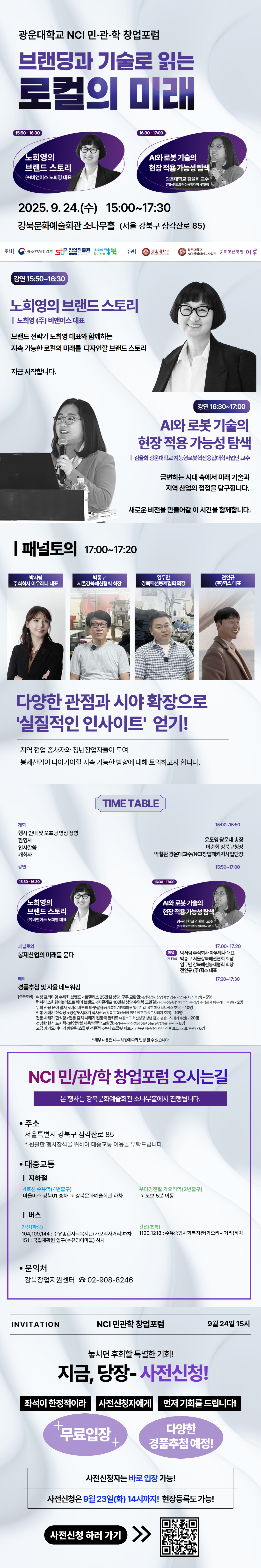nci 민관학 차업포럼 사전신청 안내(9/23까지)