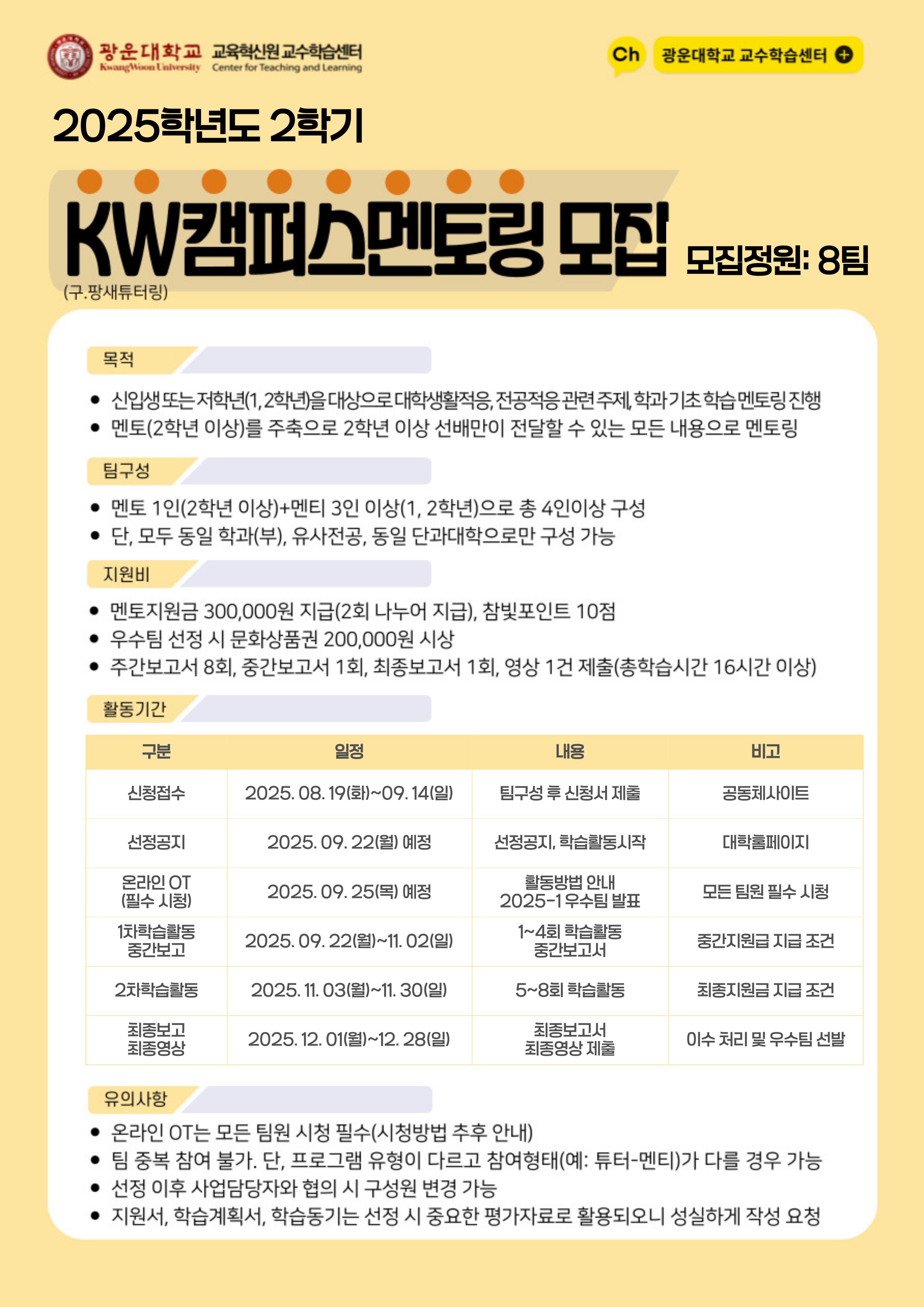 kw캠퍼스맨토링 모집포스터