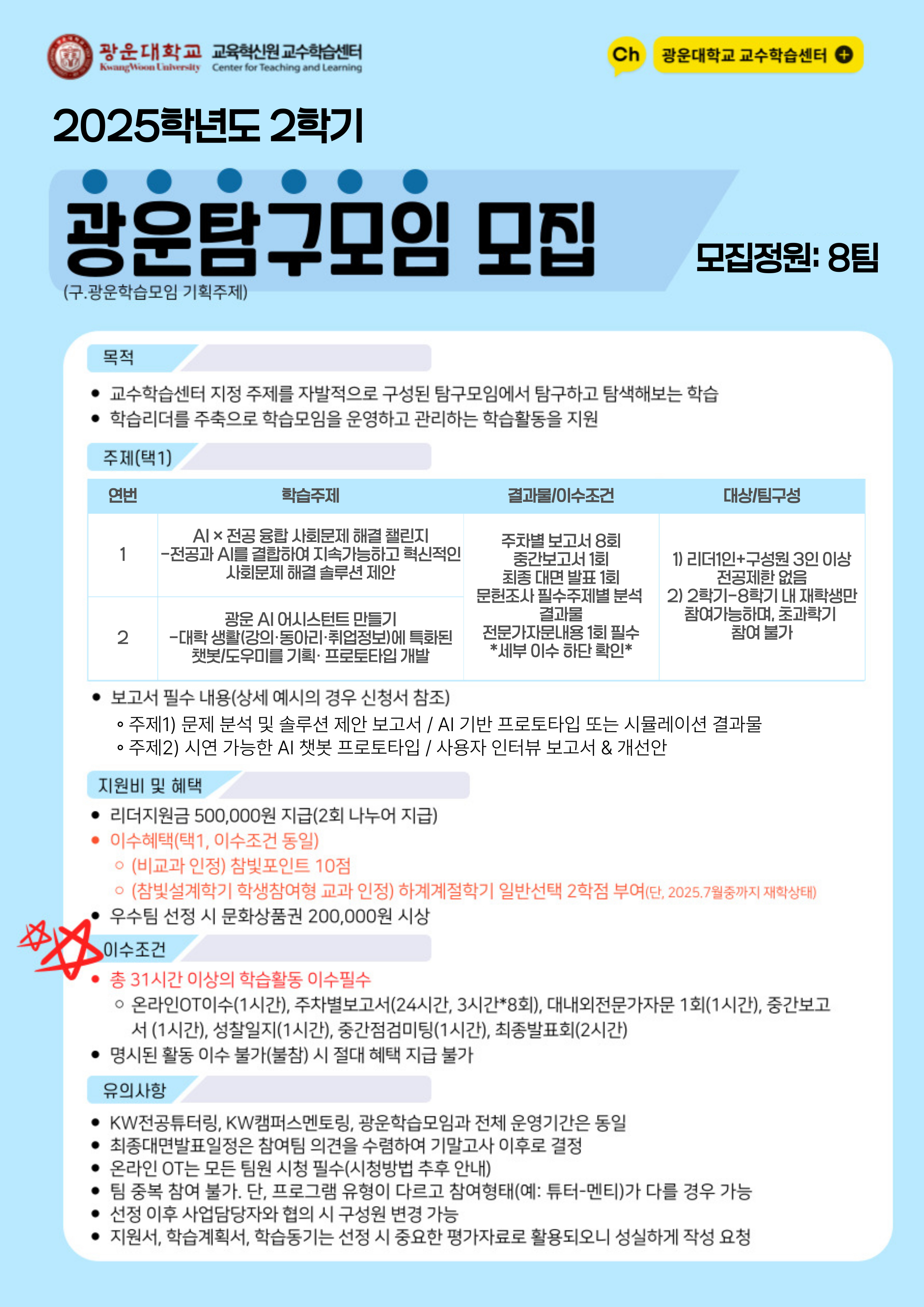 광운탐구모임 모집 포스터