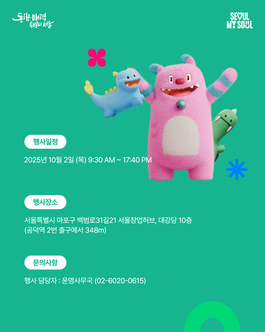 서울 유학생 웰컴데이 행사 안내