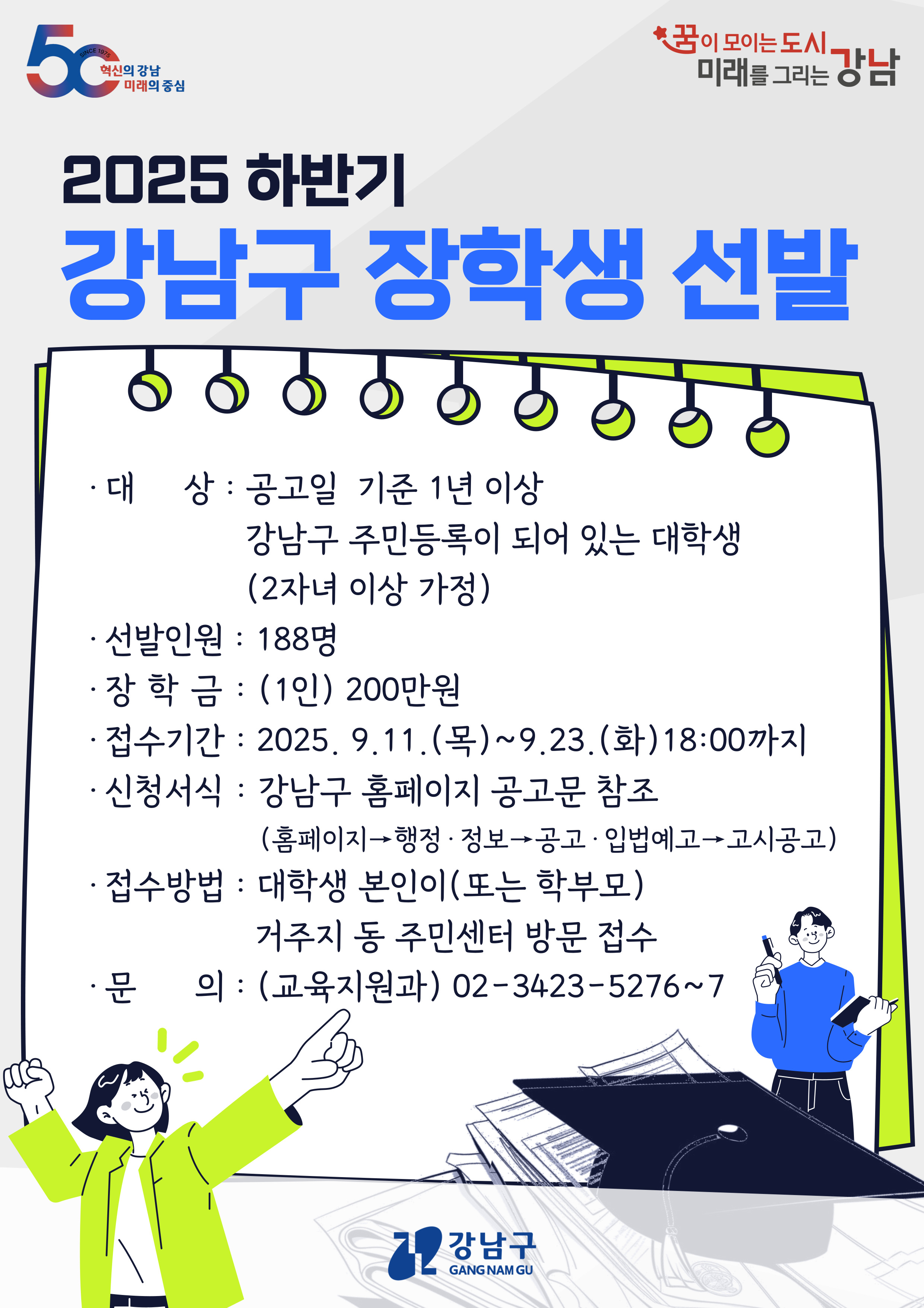 장남구 장학생 홍보물