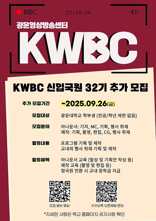 광운영상방송센터 32기 신입국원 추가모집