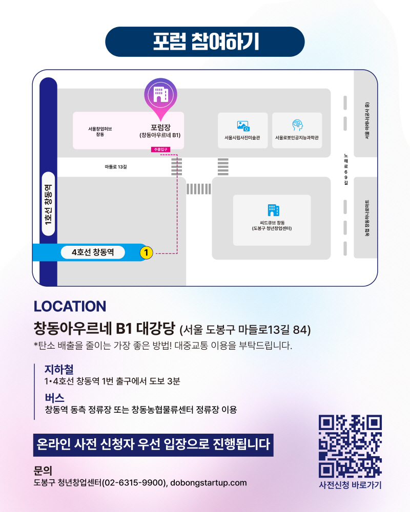 제1회도봉창업포럼 웹세부페이지5