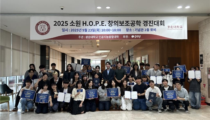 “기술로 세상을 이롭게” 광운대 H.O.P.E 경진대회 성황