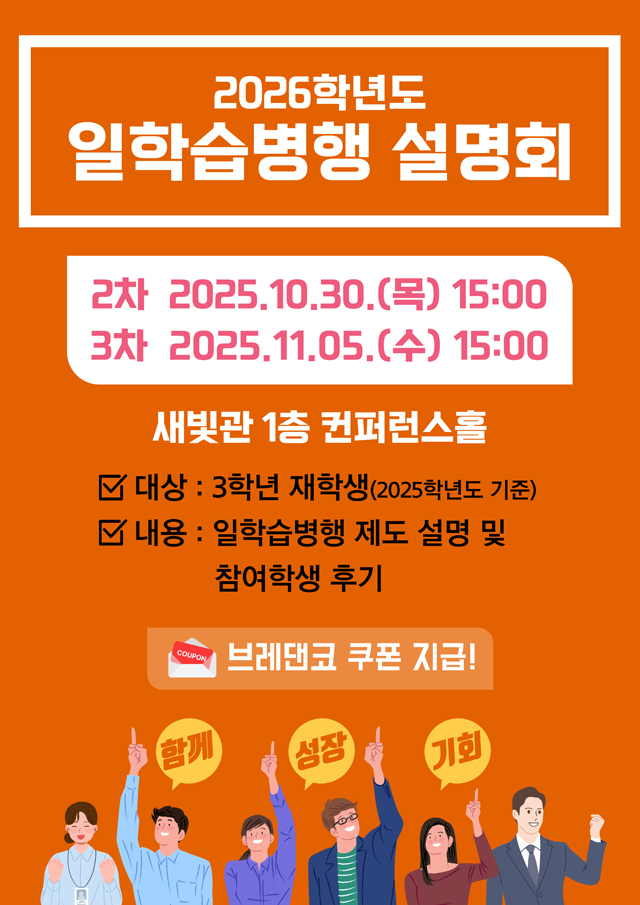 2026학년도 일학습병행 학생 설명회 포스터