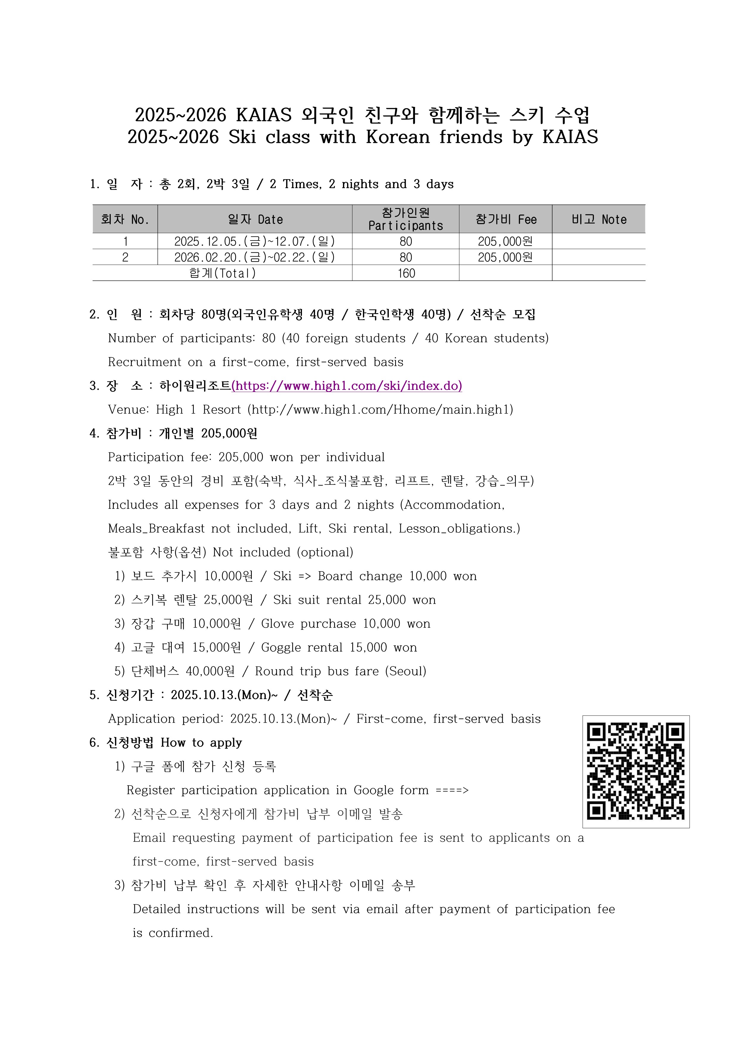 2025~26 KAIAS 외국인학생과 함께 하는 스키수업.jpg