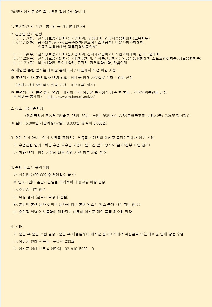 2025년 예비군 훈련 안내