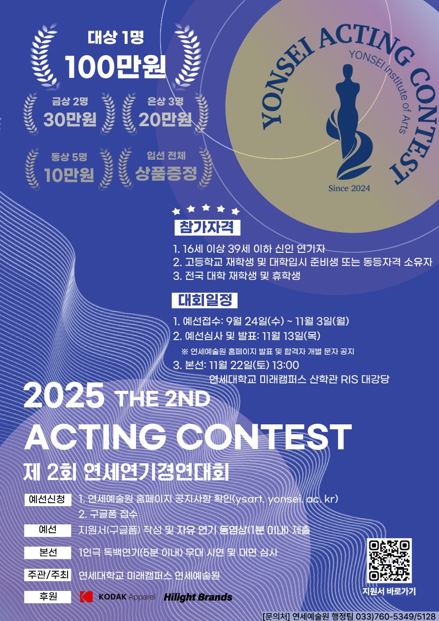 025학년도 제2회 연세연기경연대회 
~2025.11.03(월)