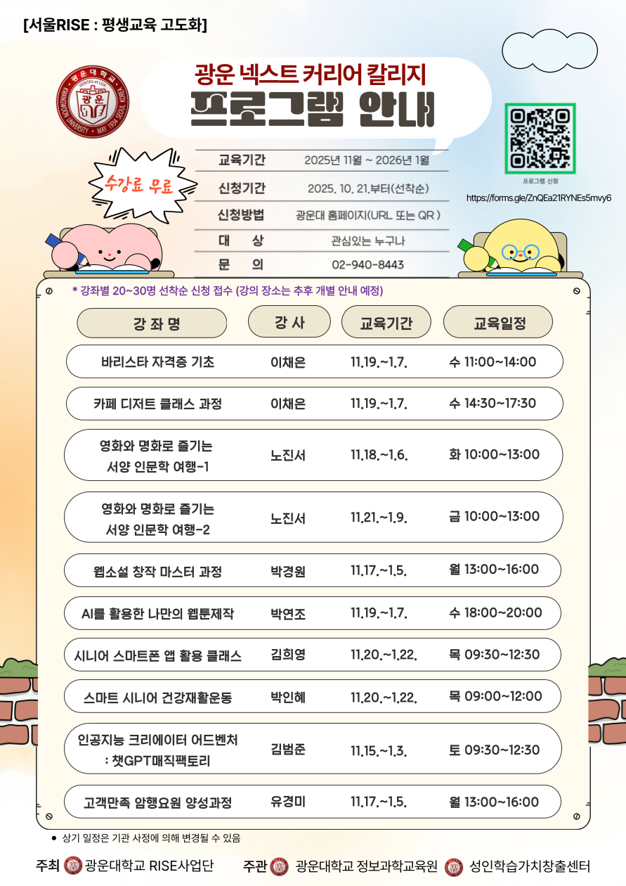 ‘광운 넥스트 커리어 칼리지’ 프로그램 신청 안내 홍보 이미지