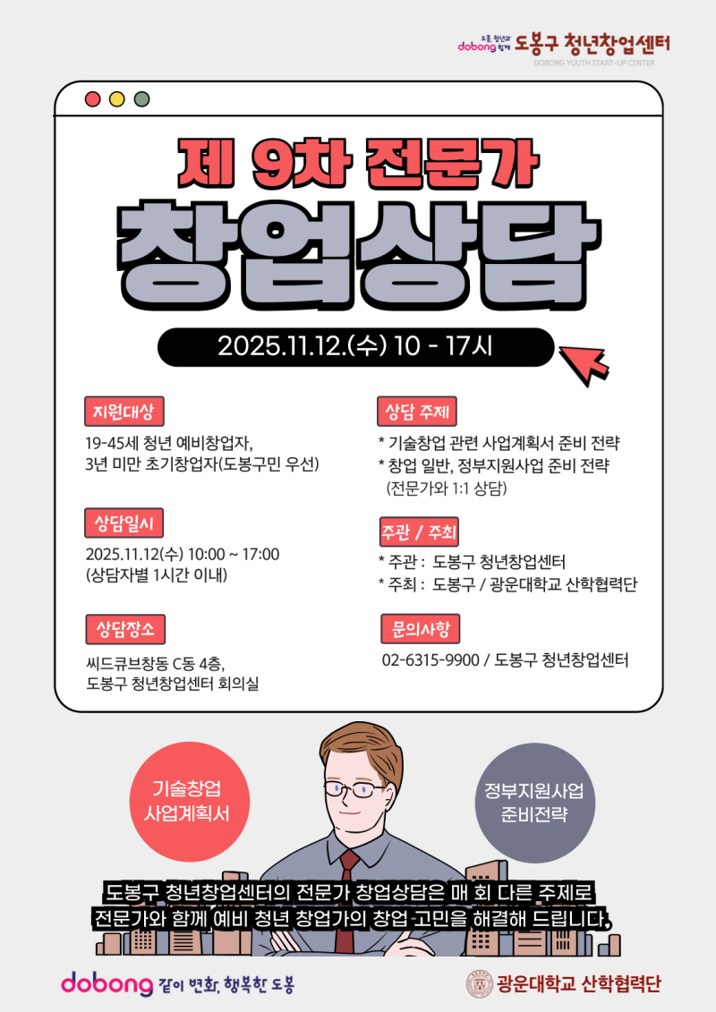 11월 창업상담 포스터