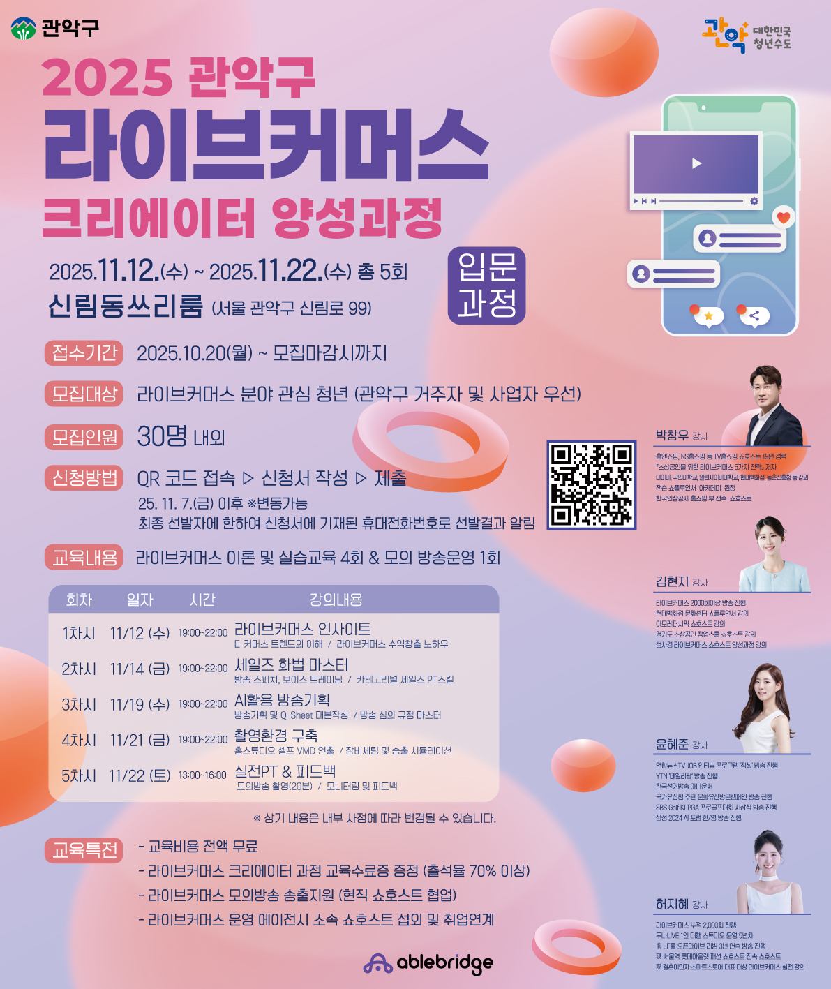 라이브커머스 크리에이터 입문과정
~2025.11.22(수)