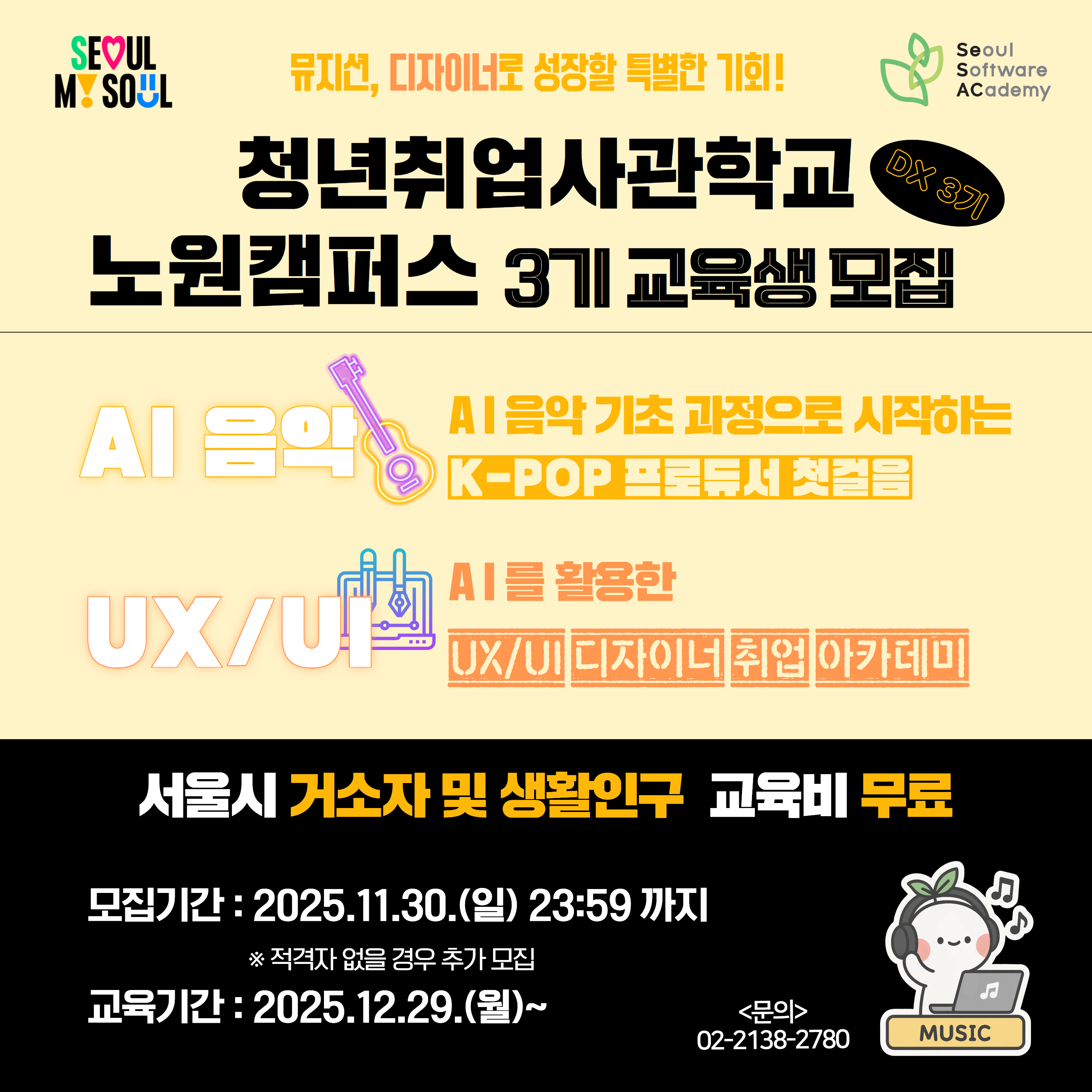 청년취업사관학교 노원캠퍼스 '노원 3기' 교육생 모집
~2025.11.30(일)