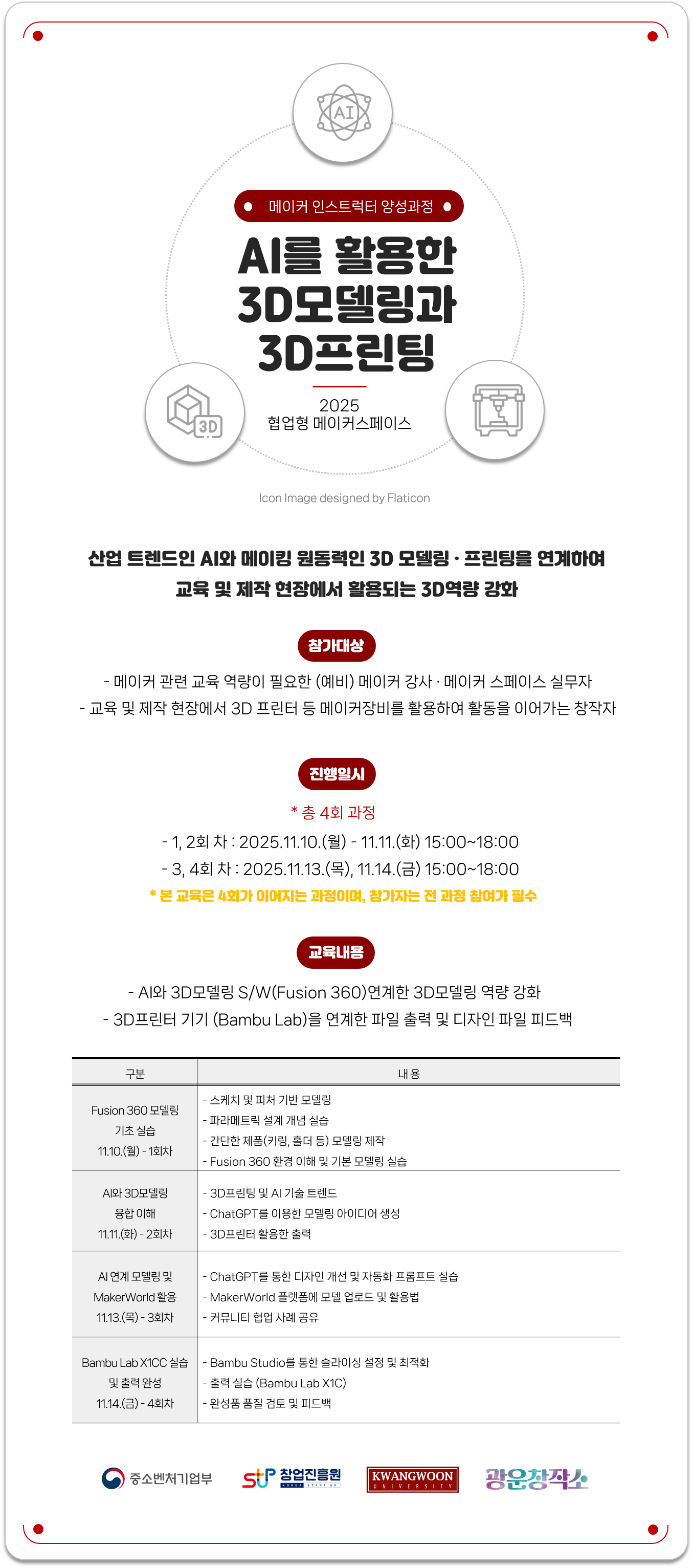 교육일정 및 교육내용을 알려주는 웹포스터