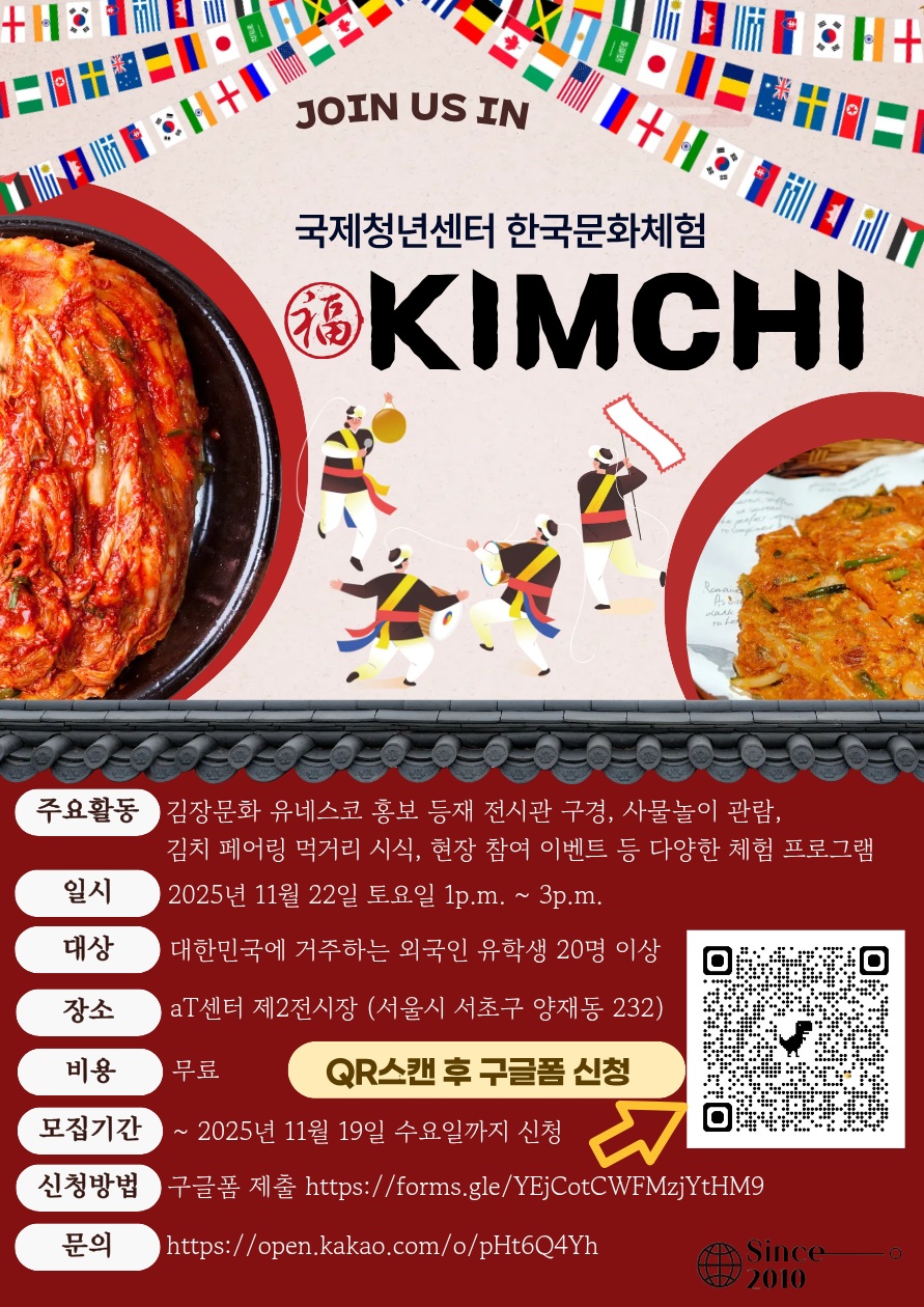 한국농수산식품유통공사 주최 & 서울특별시와 대한민국김치협회 주관 '2025 대한민국 김장대축제