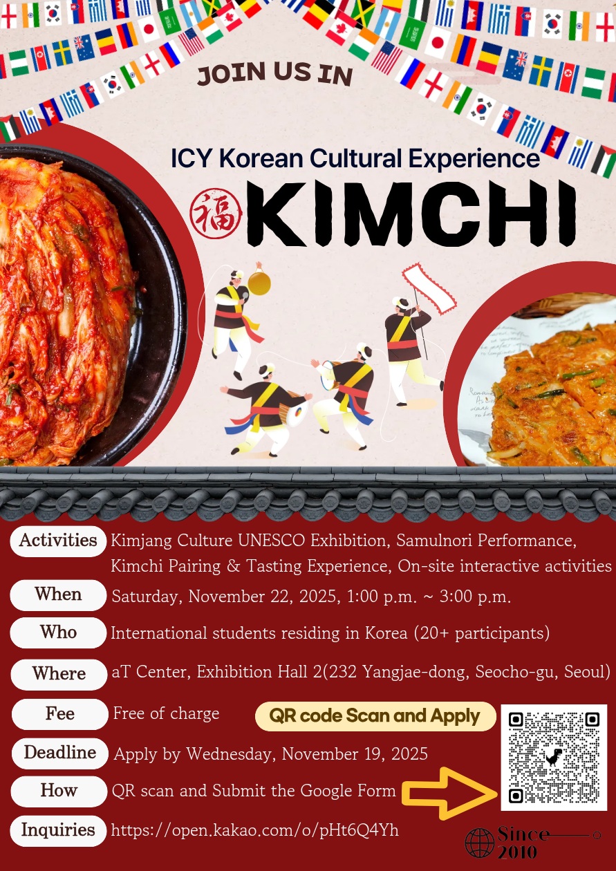 한국농수산식품유통공사 주최 & 서울특별시와 대한민국김치협회 주관 '2025 대한민국 김장대축제