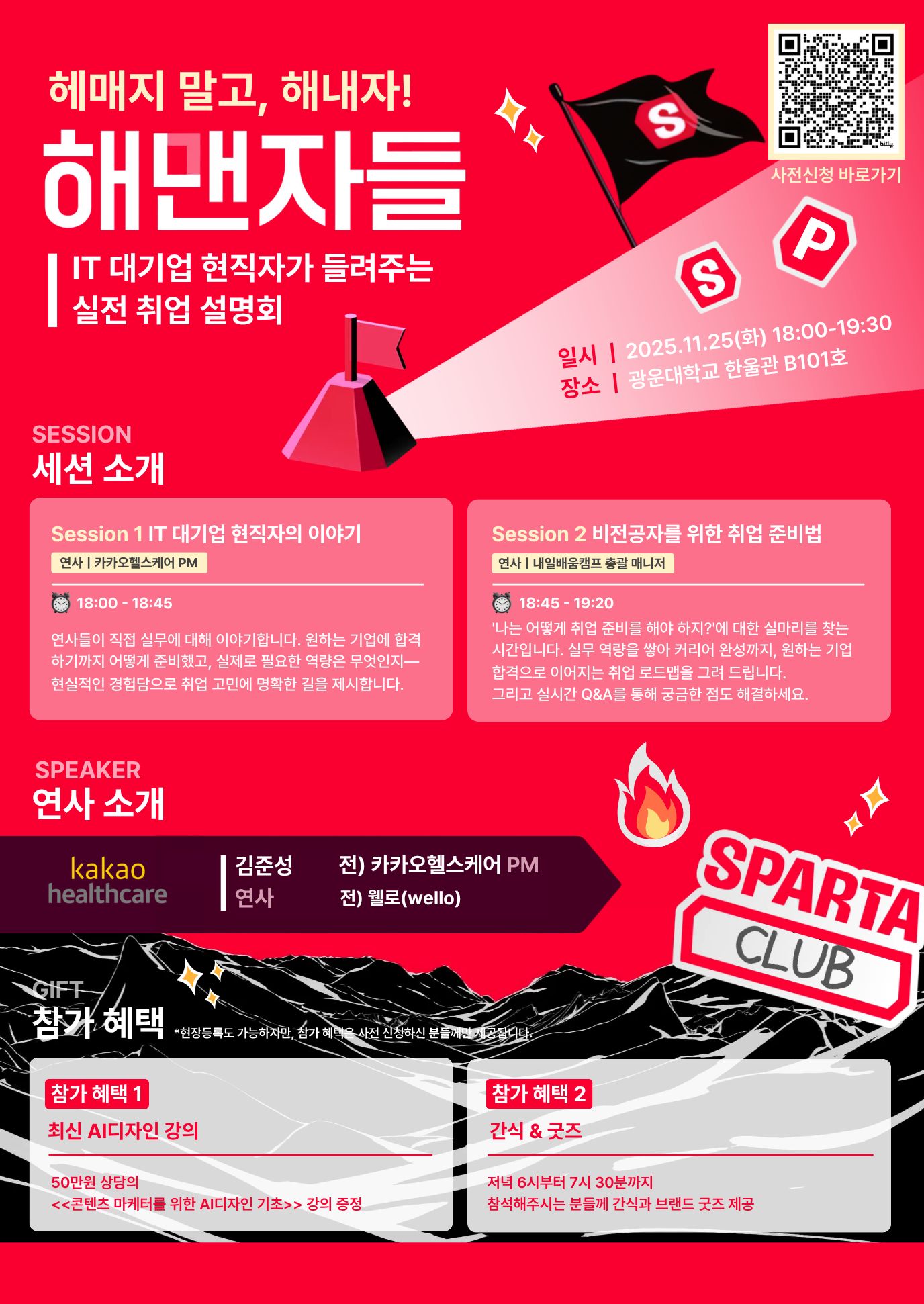 취업설명회에 대한 포스터