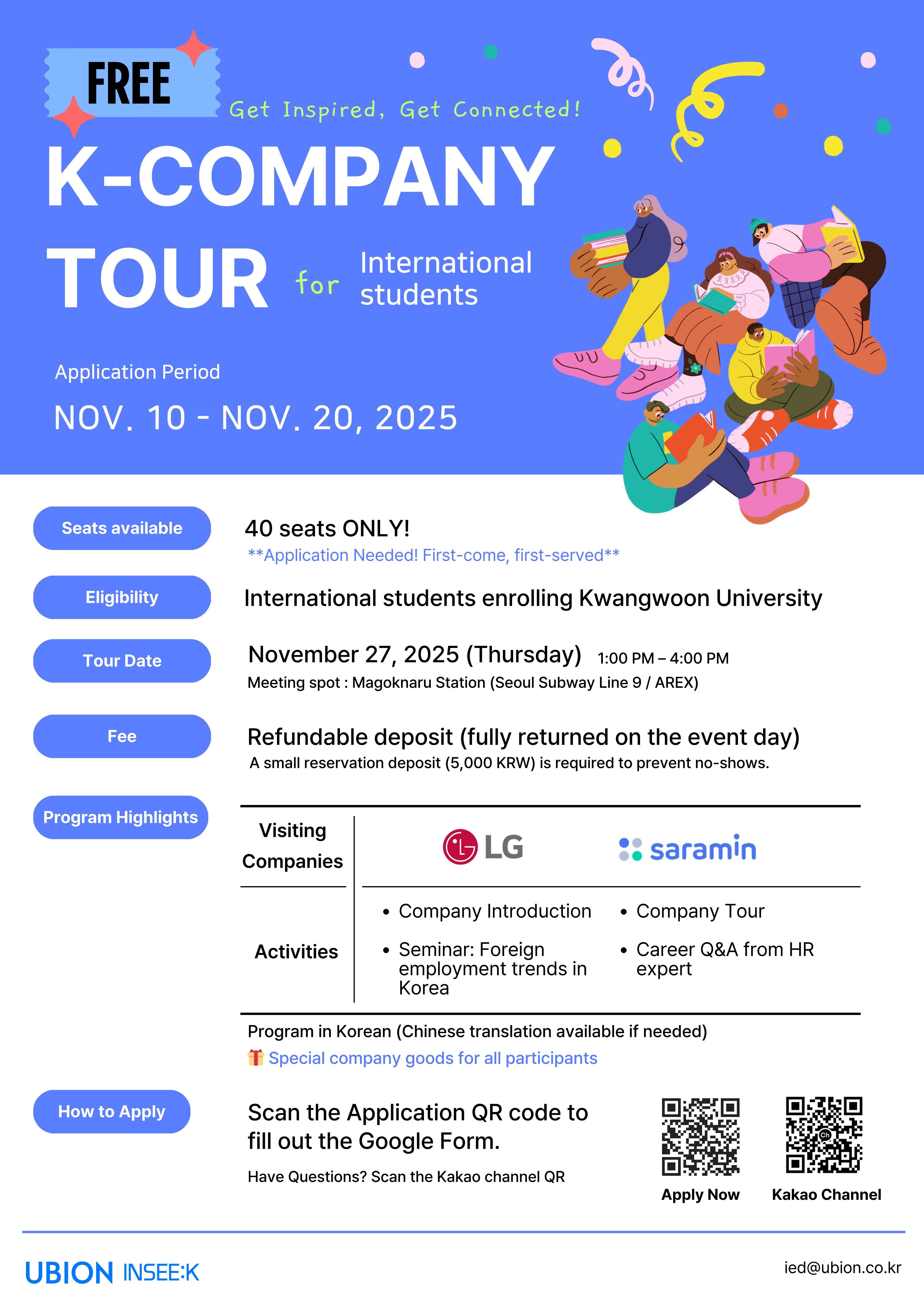 글로벌 유학생 산업탐방 안내