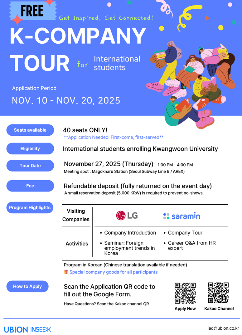 글로벌외국인 유학생 산업탐방
광운대 재학중인 외국인 유학생 대상