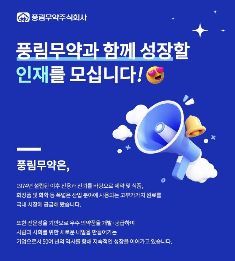 [추천채용][풍림무약] 국제사업부문 기술영업