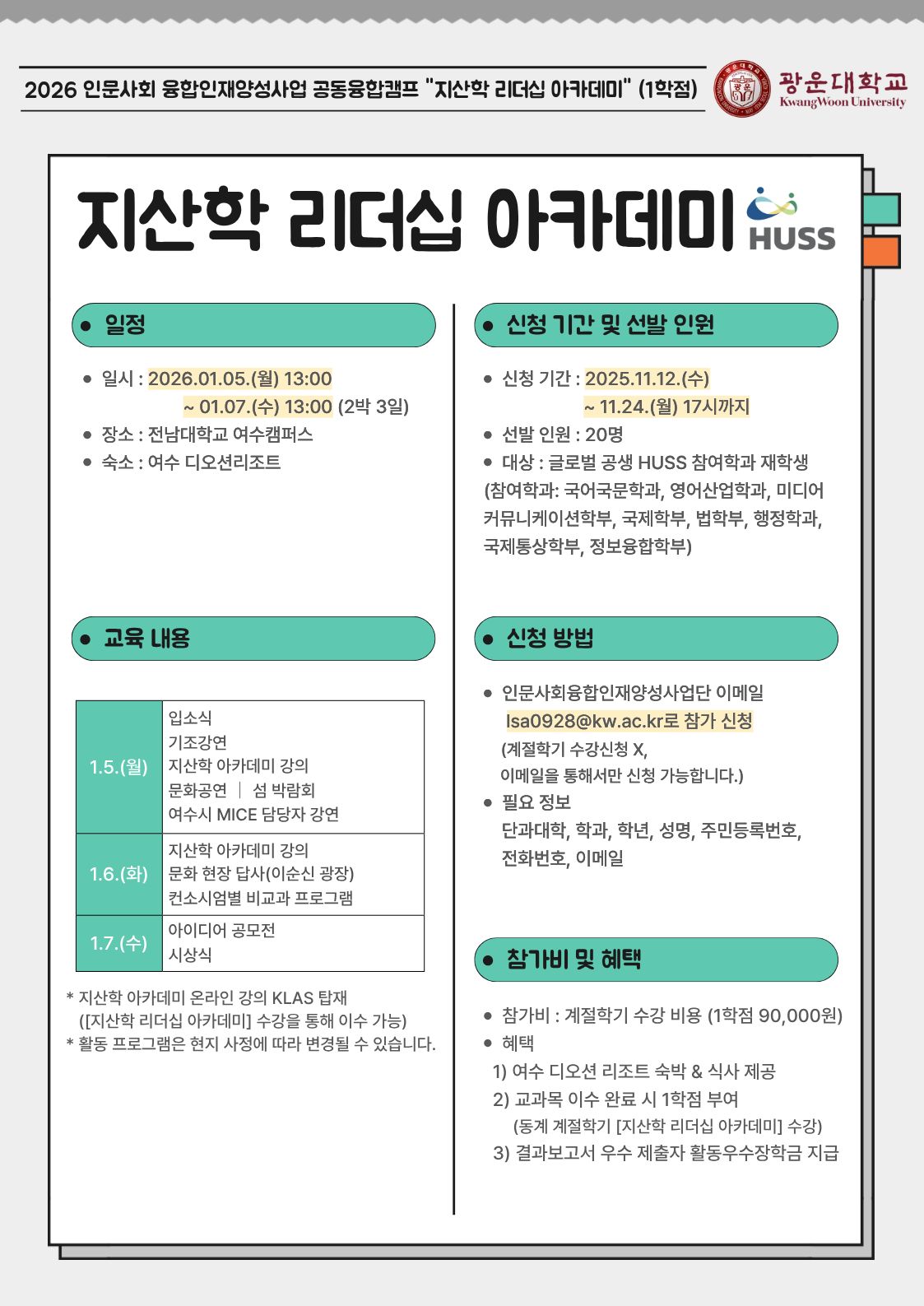 지산학 리더십 아카데미 안내