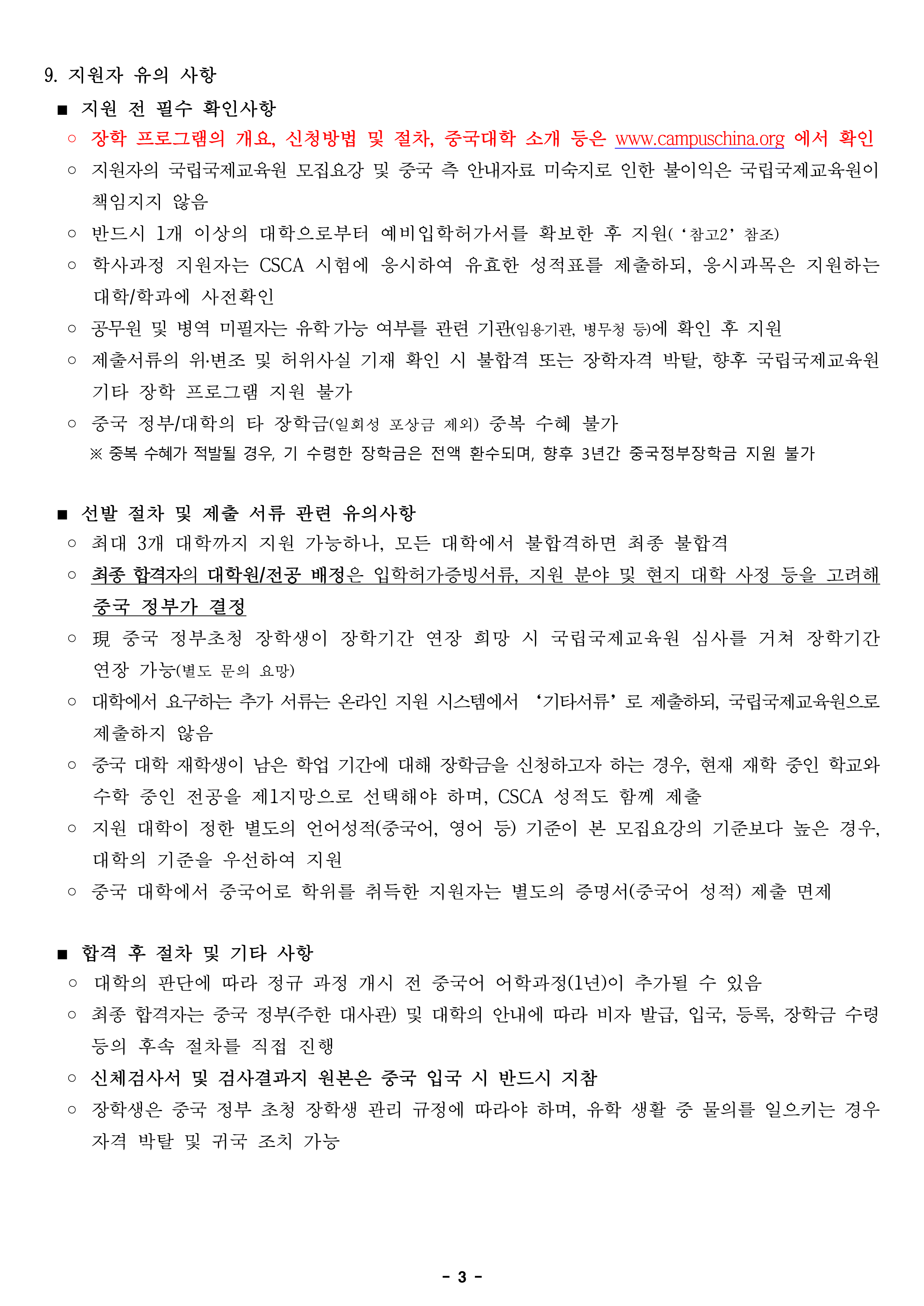 중국정부초청 장학생 모집 안내