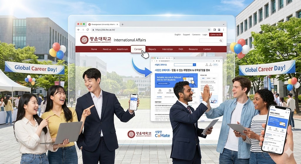 국제교류팀 홈페이지에서 외국인 유학생 전용 취업정보 얻을수 있음