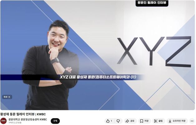 황성재동문 유튜브 인터뷰