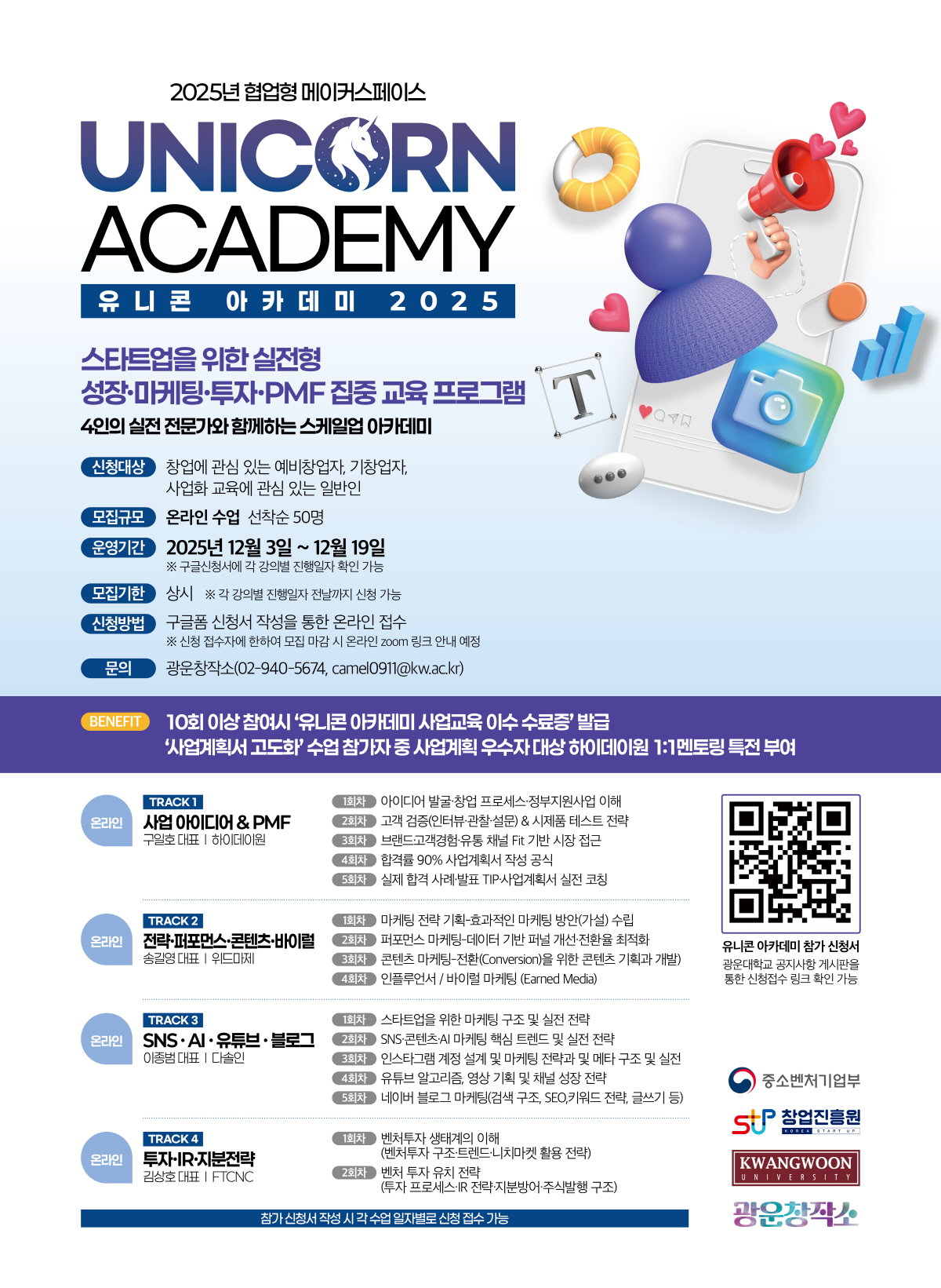 유니콘 아카데미 홍보용 웹포스터