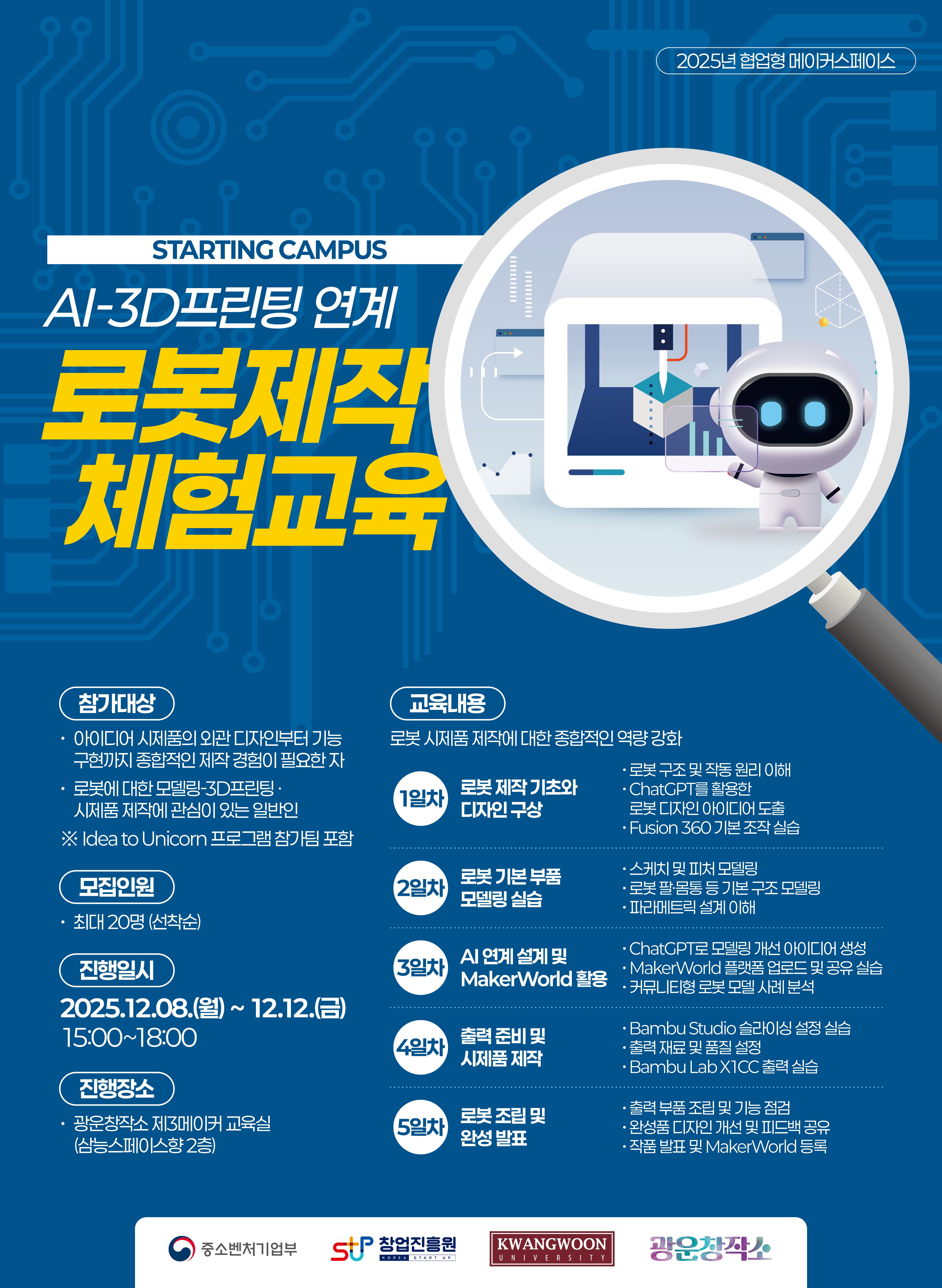 Starting Campus - 공통교육 모집 포스터