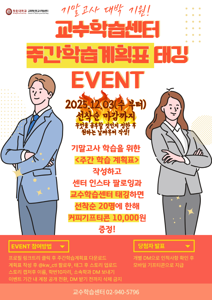 기말 이벤트 홍보포스터