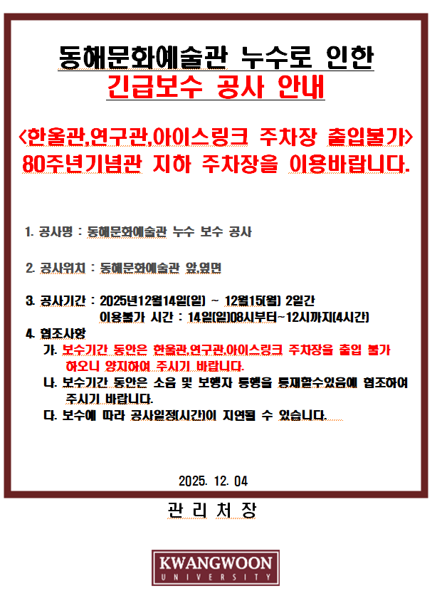 동해문화예술관 공사안내