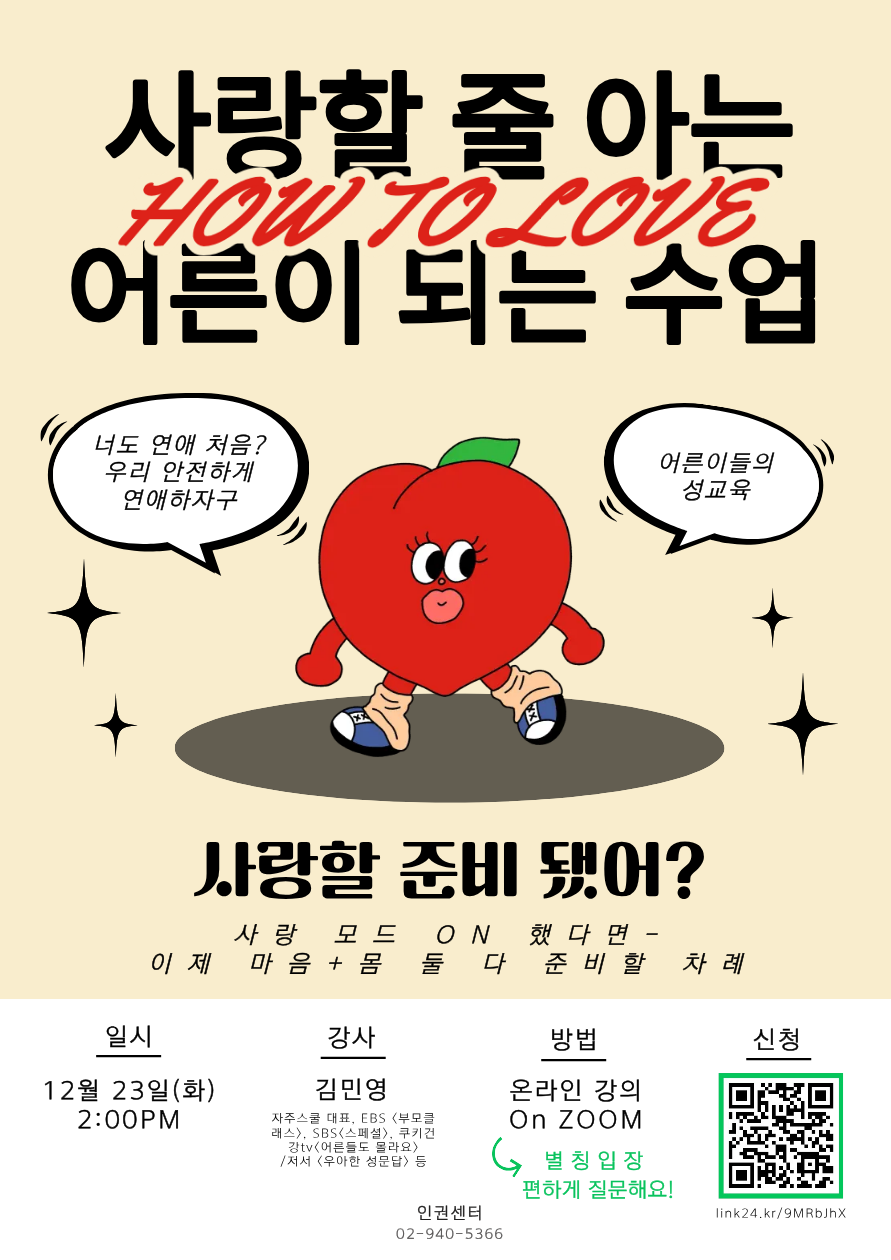 2025년도 인권센터 특강 