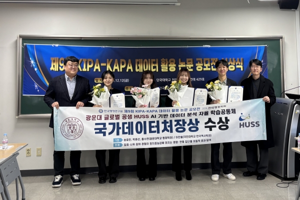 글로벌 공생 HUSS 학습공동체, 국가데이터처장상 수상

