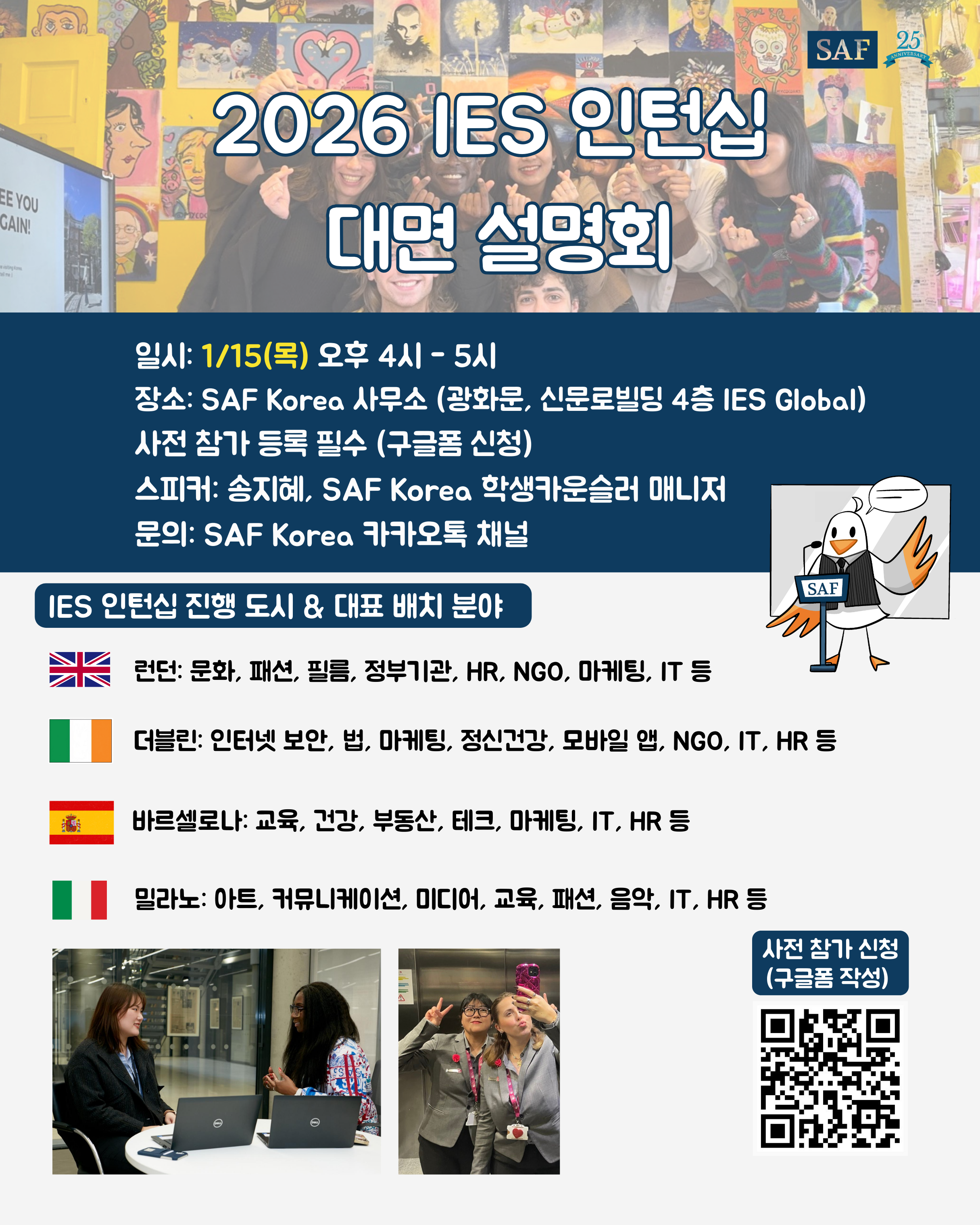 SAF 교환SAF 교환