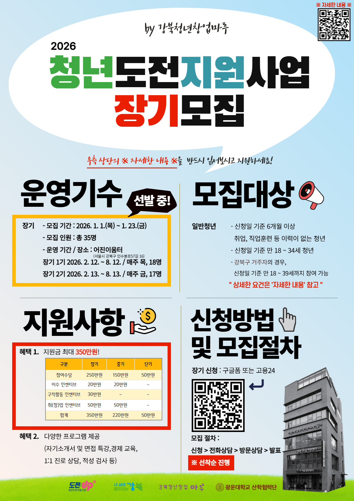 2026 청년도전지원사업 장기모집