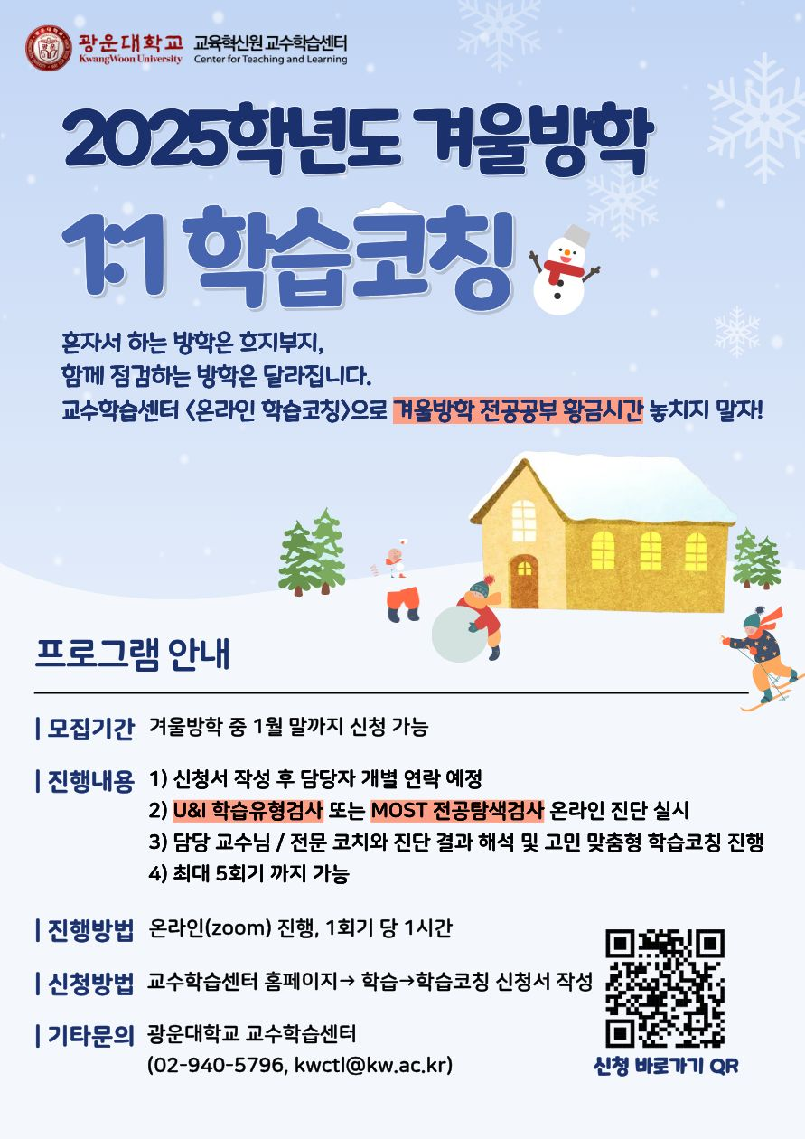 1:1학습코칭 포스터