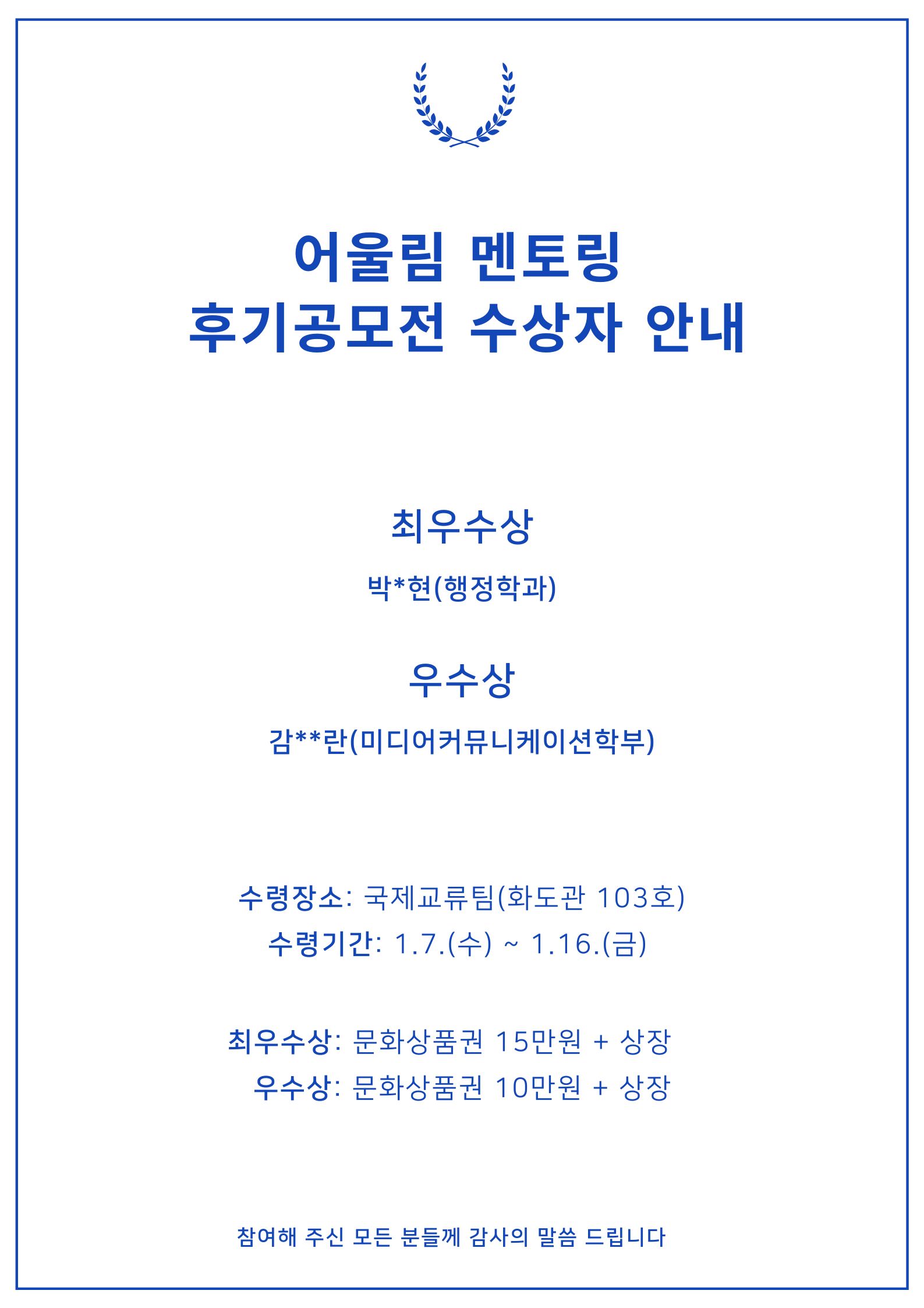 2025-2 광운 어울림 후기공모전 결과