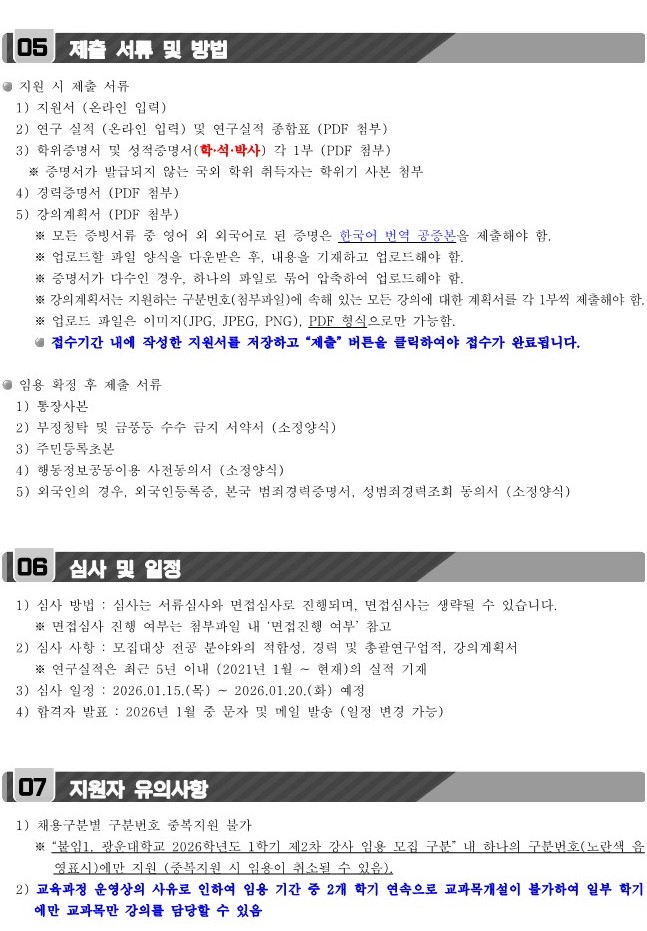 2026학년도 1학기 제2차 강사 초빙 공고(문의 : 02-940-5631)