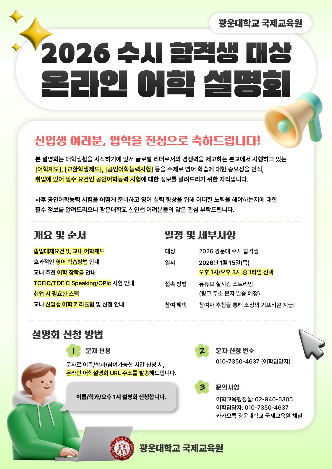 온라인 어학 설명회