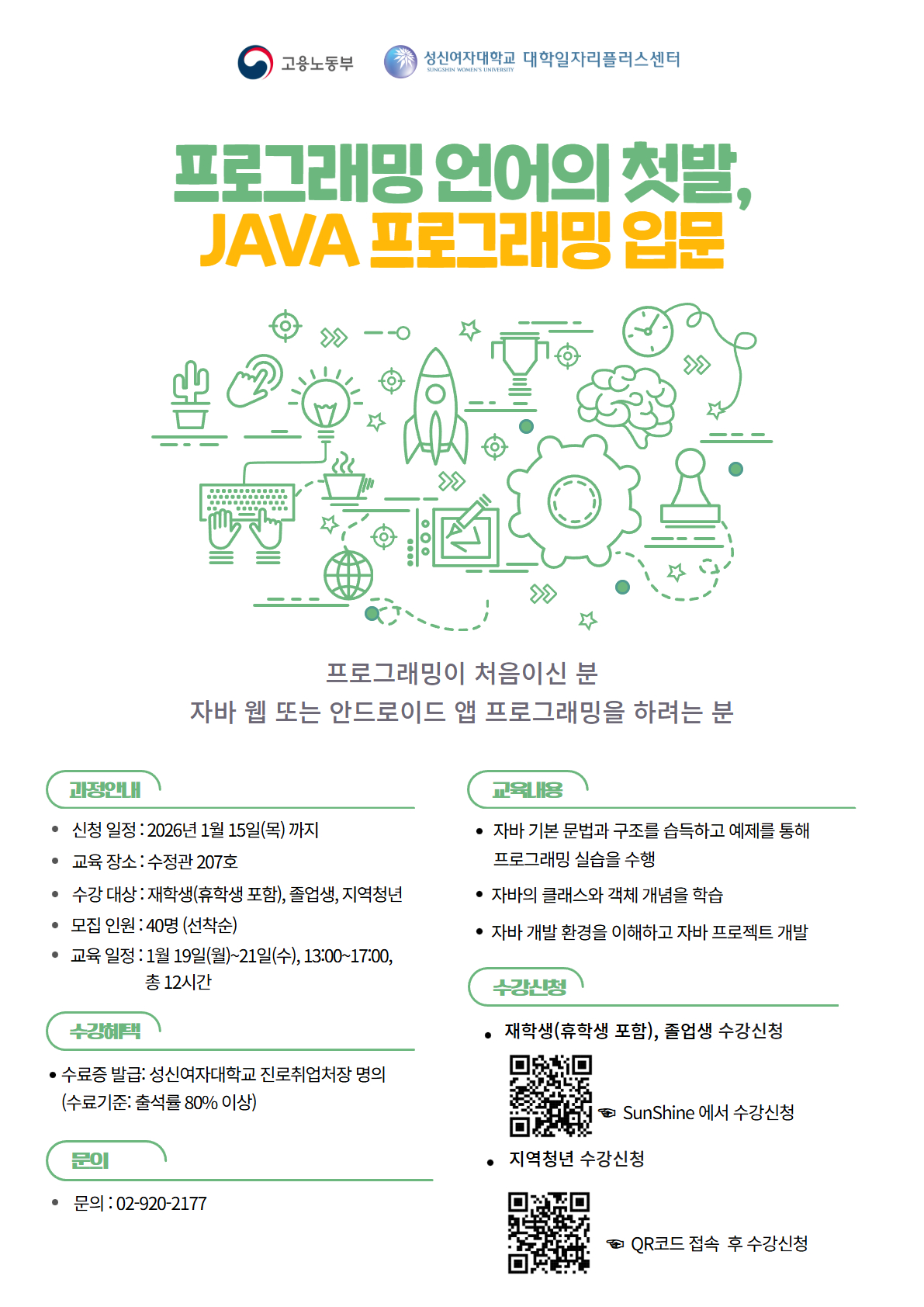 2026학년도 JAVA프로그래밍 입문 과정 교육생 모집