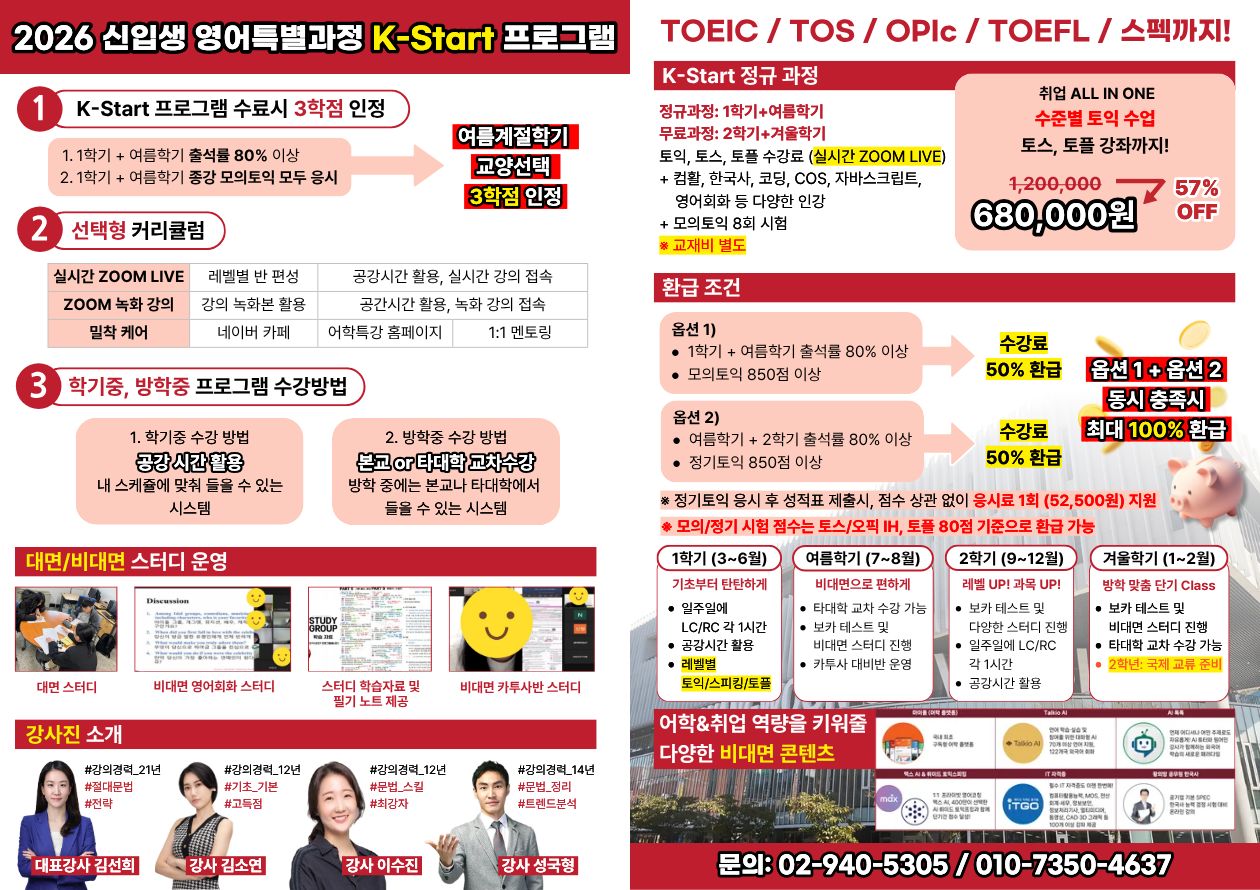 2026학년도 광운대학교 신입생 특별영어과정 K-Start 프로그램 모집 안내
