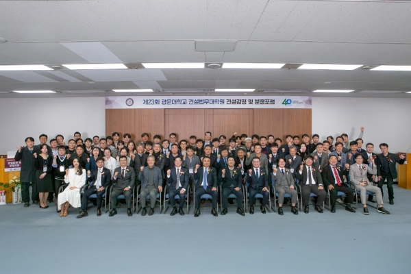 ‘제23회 건설감정 및 분쟁포럼’